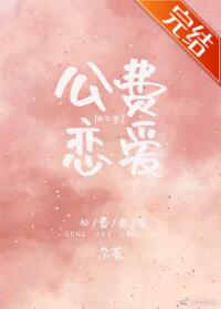 公费恋爱温允
