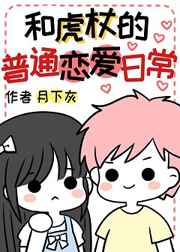 [咒回]和虎杖的普通恋爱日常